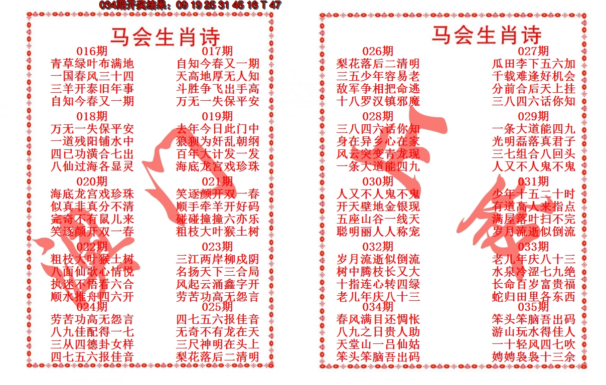 2025035期马会生肖诗