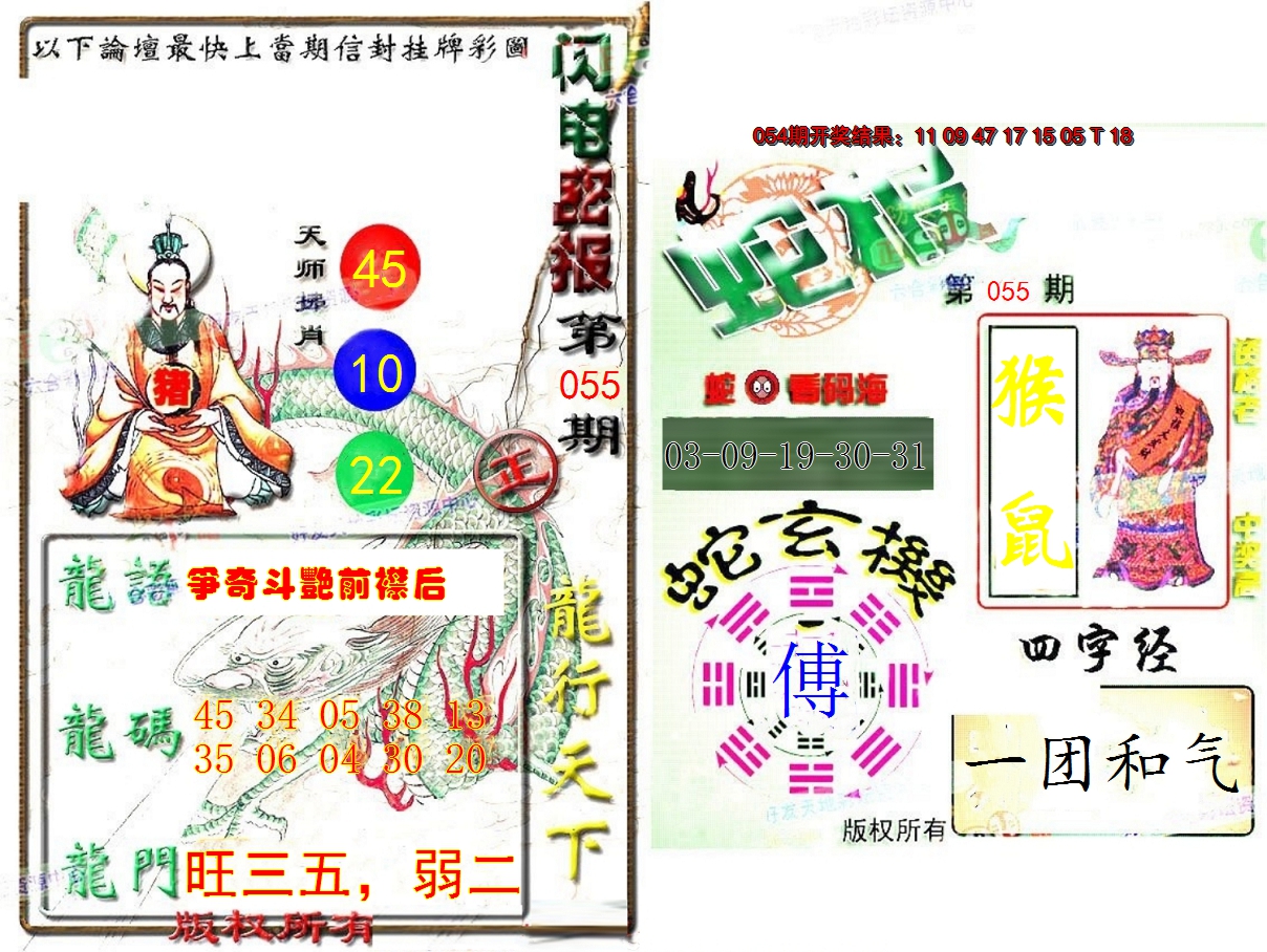 2025055期蛇报闪电版