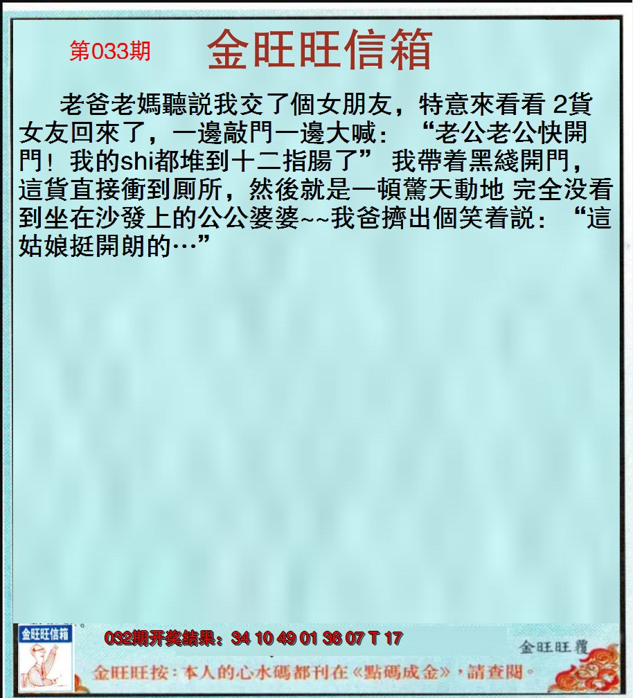 2025033期金旺旺信箱