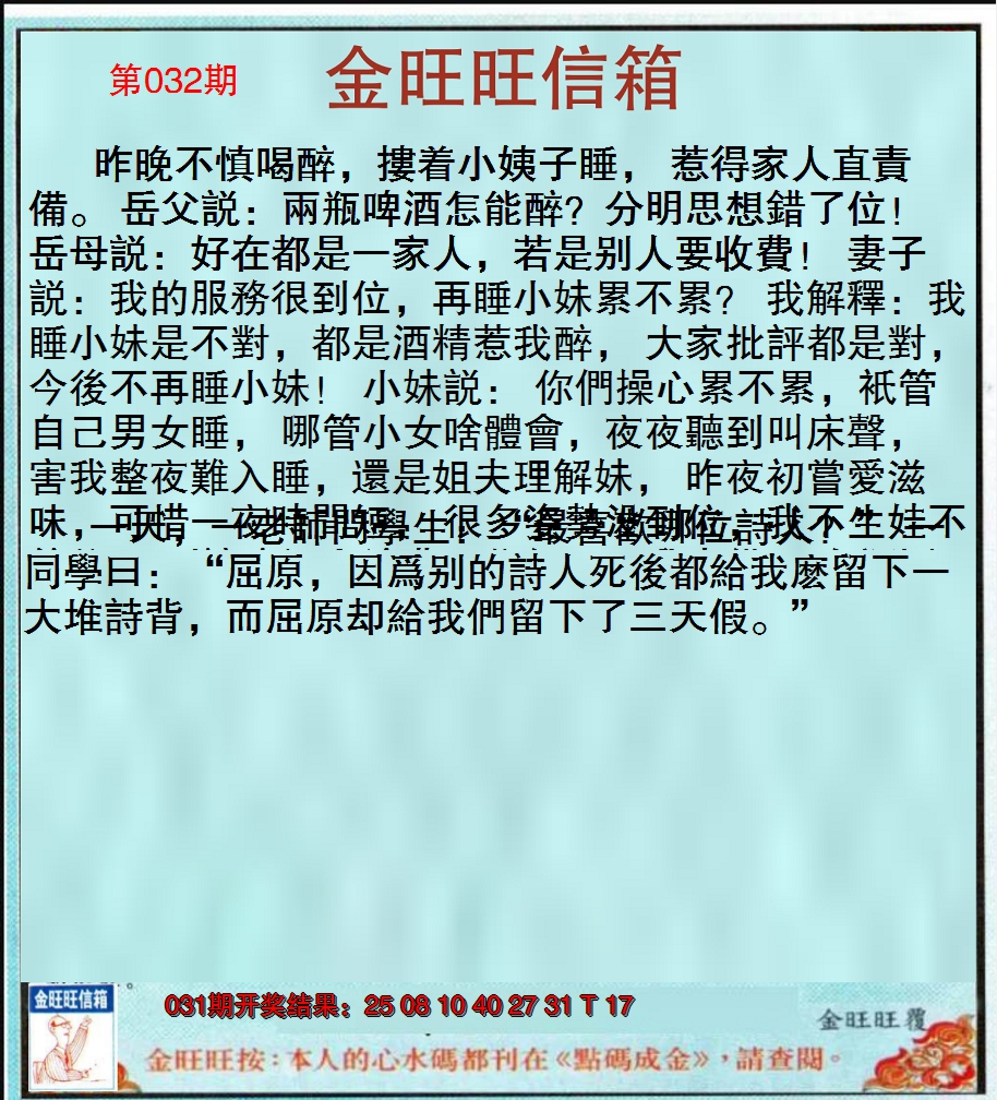 2025032期金旺旺信箱