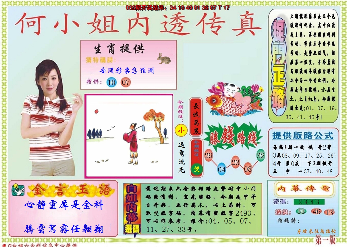2025033期何小姐内部传真A
