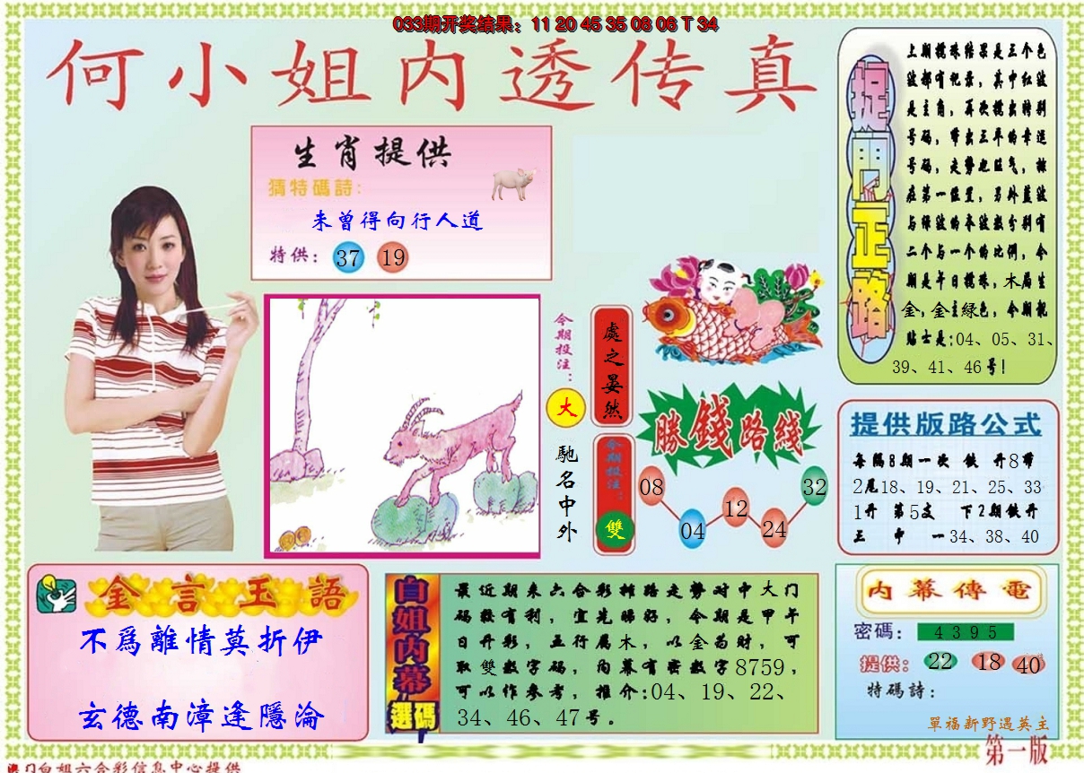 2025034期何小姐内部传真A