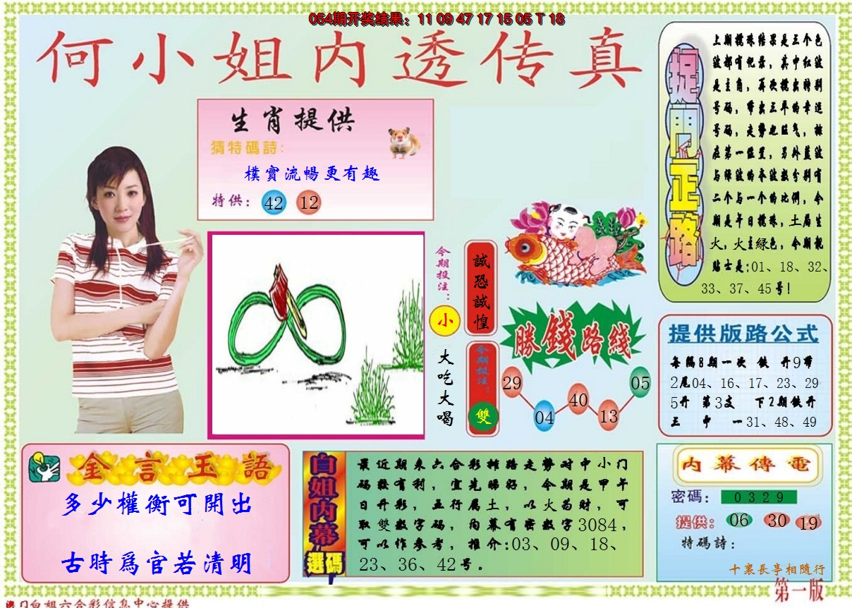 2025055期何小姐内部传真A