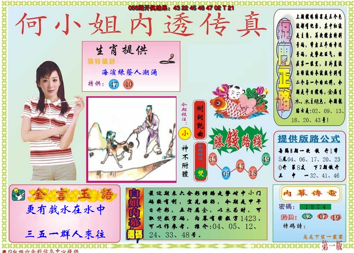 2025057期何小姐内部传真A