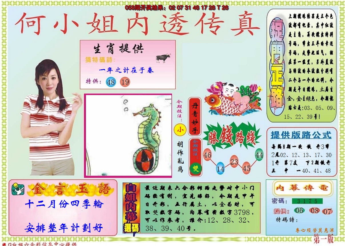 2025059期何小姐内部传真A