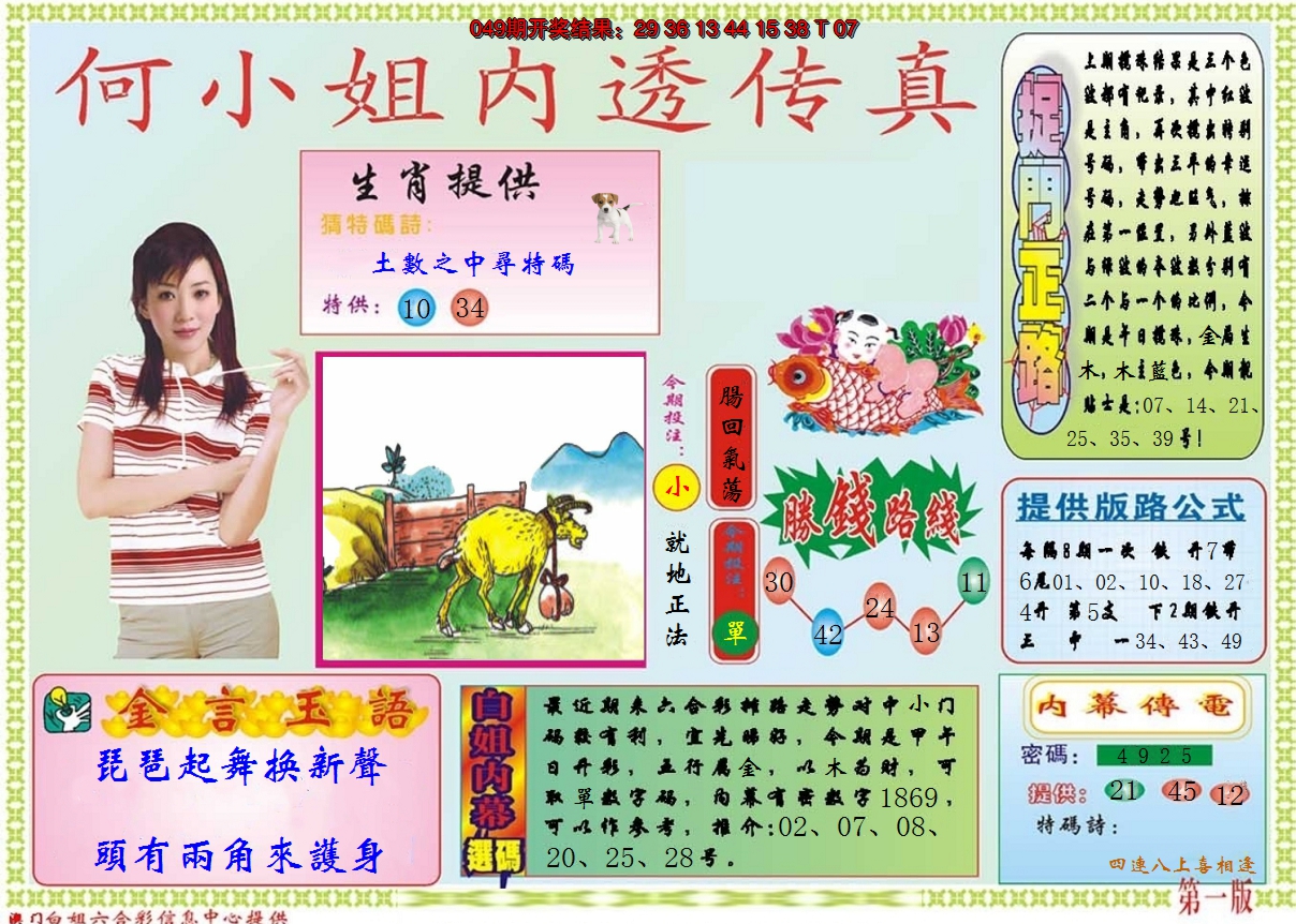 2025050期何小姐内部传真A