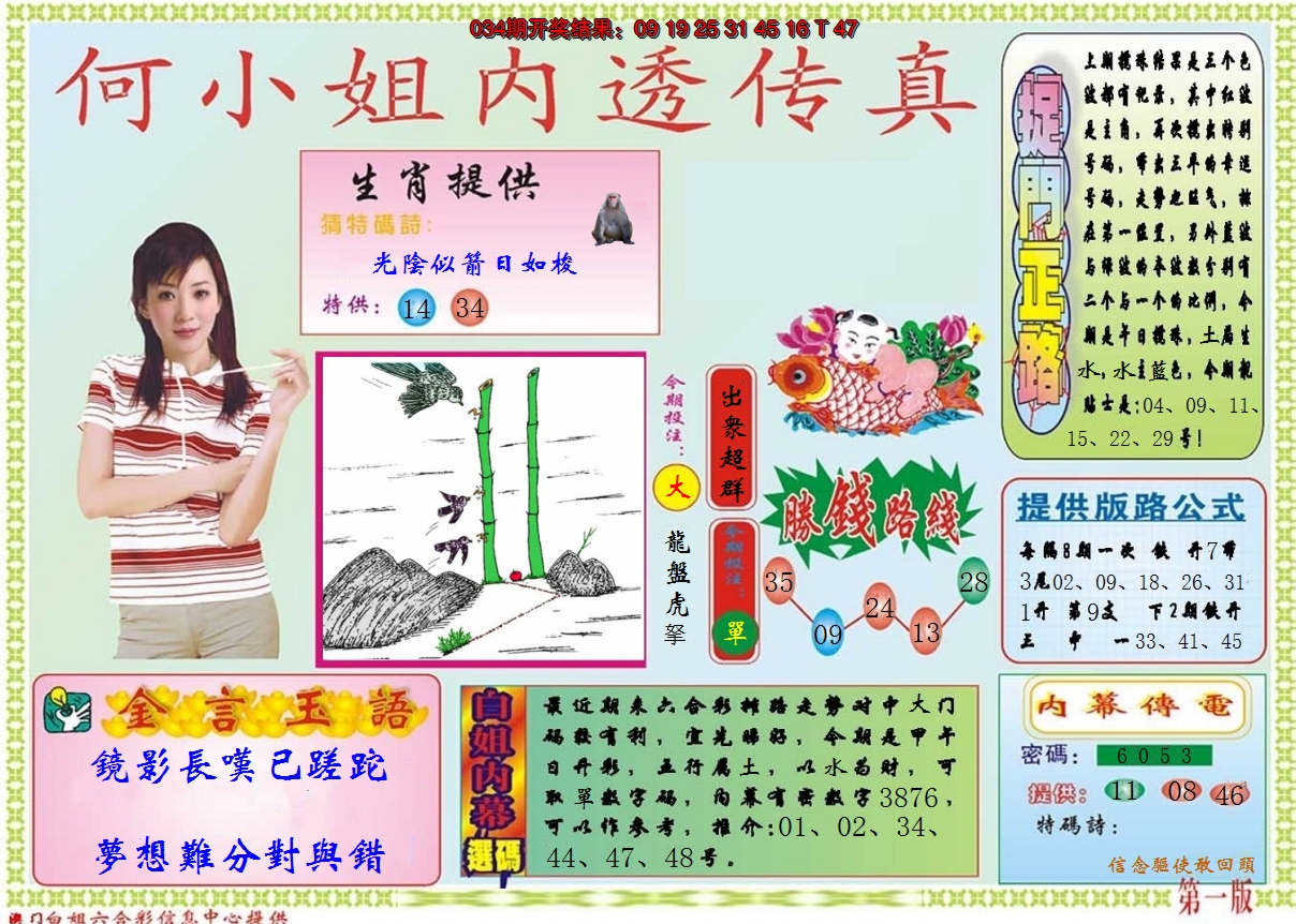 2025035期何小姐内部传真A