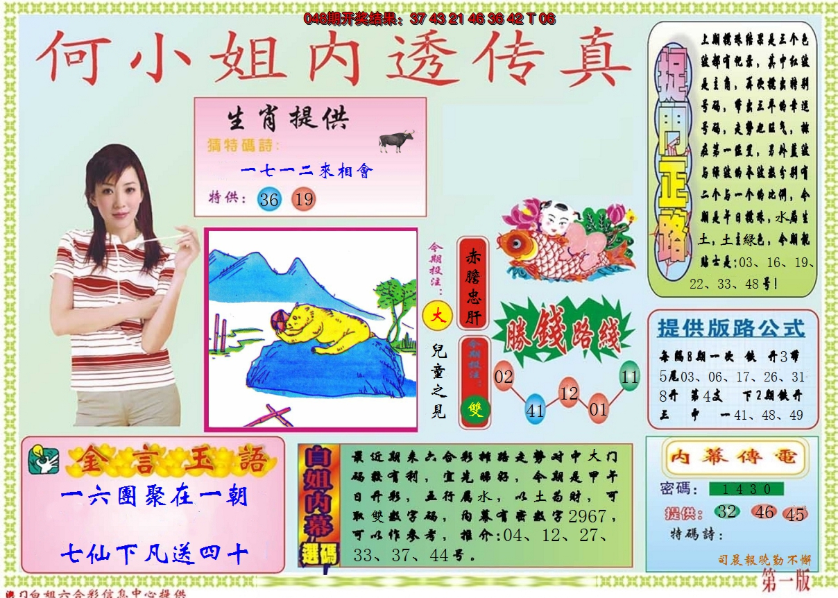 2025049期何小姐内部传真A