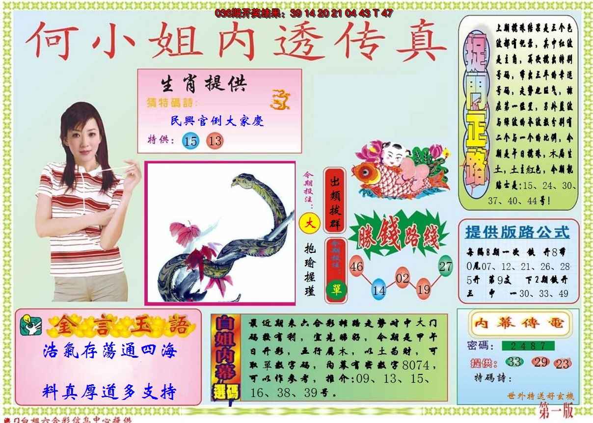2025037期何小姐内部传真A