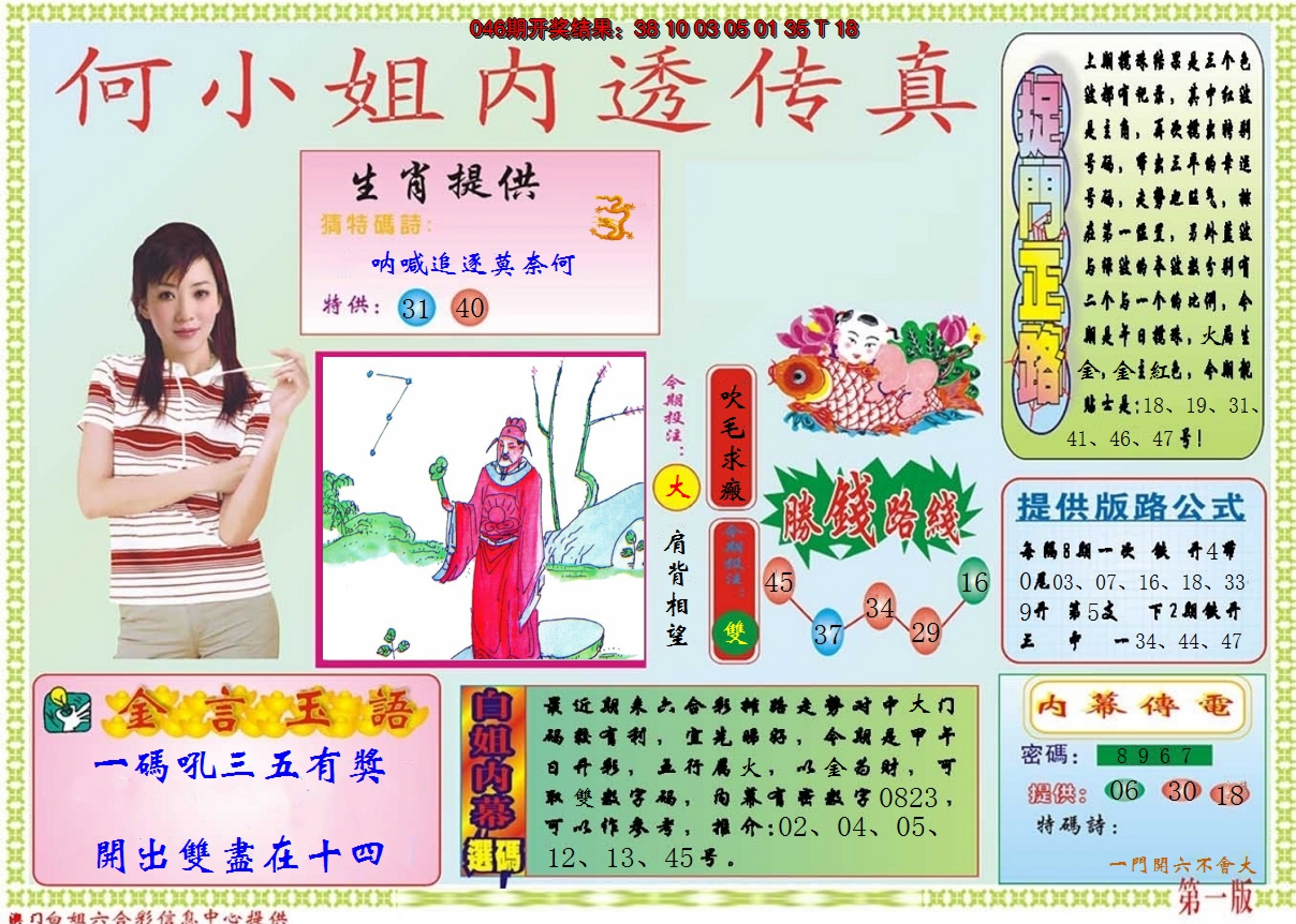 2025047期何小姐内部传真A