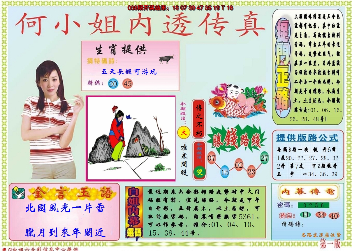 2025039期何小姐内部传真A