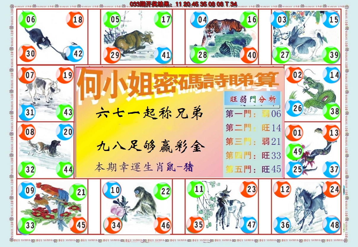 2025034期何小姐内部传真B