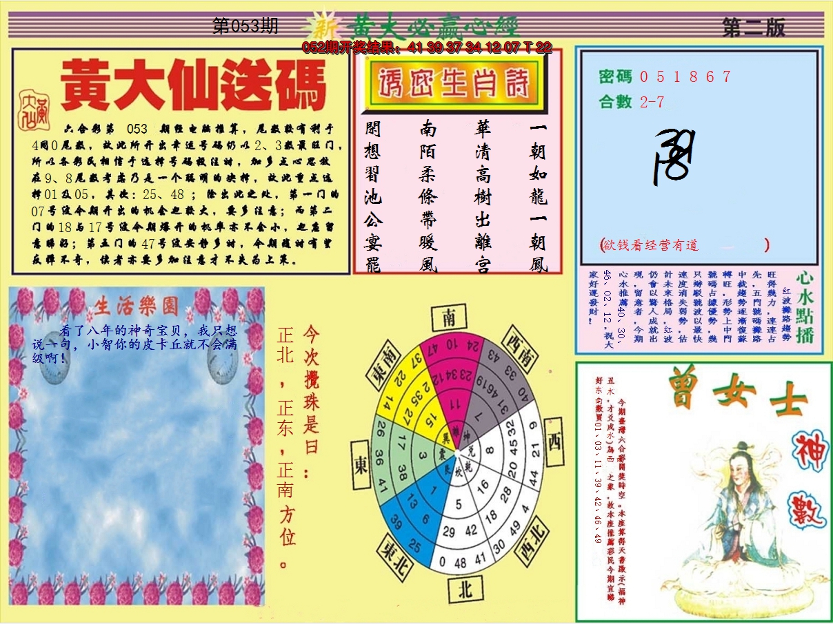 2025053期黄大仙必赢心经B