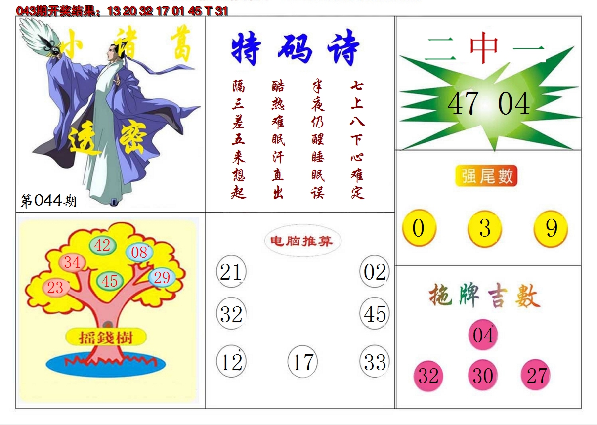 2025044期小诸葛