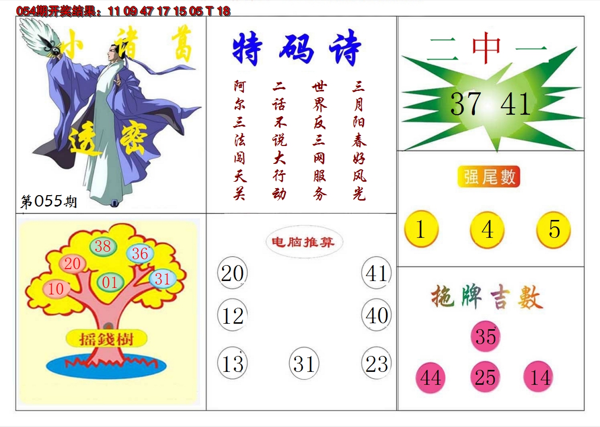 2025055期小诸葛