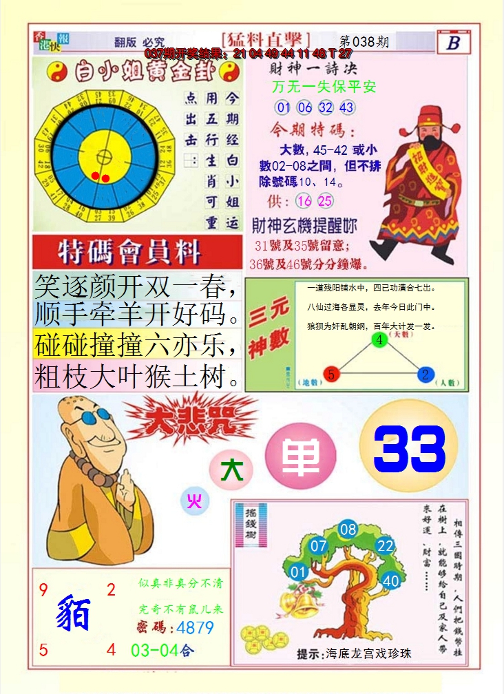 2025038期猛料直击B