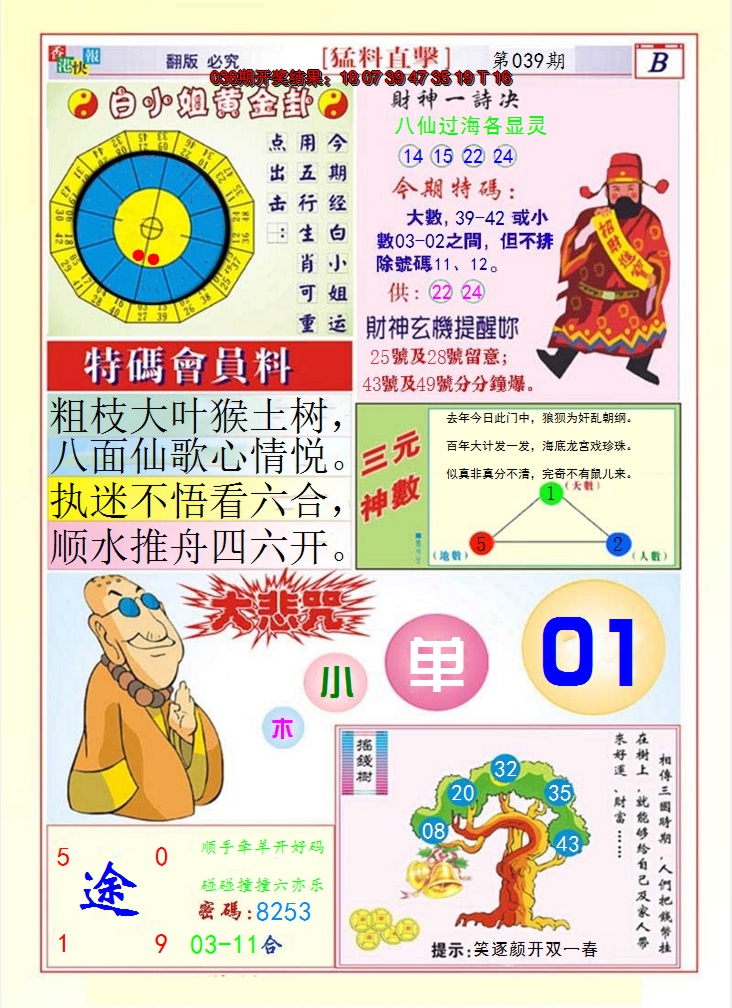 2025039期猛料直击B