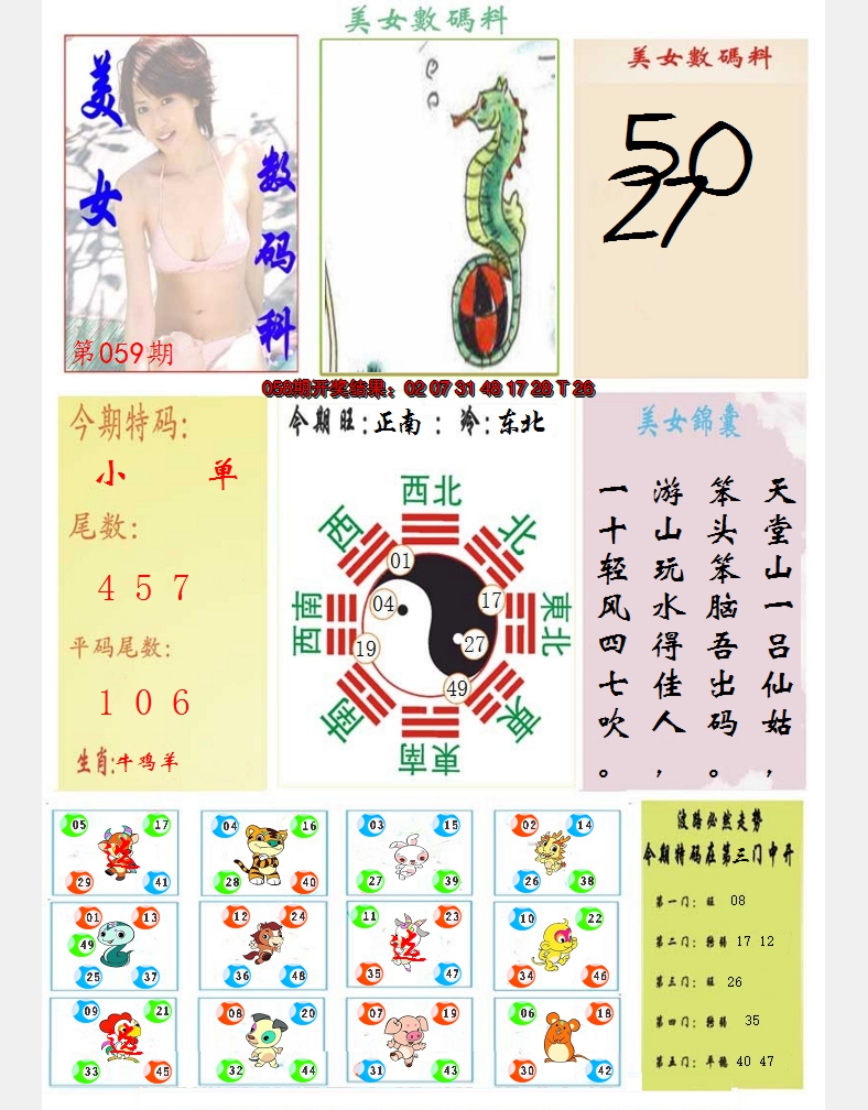 2025059期美女数码料
