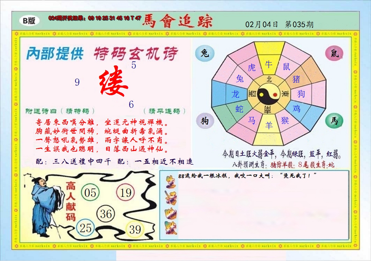 2025035期马会追踪B