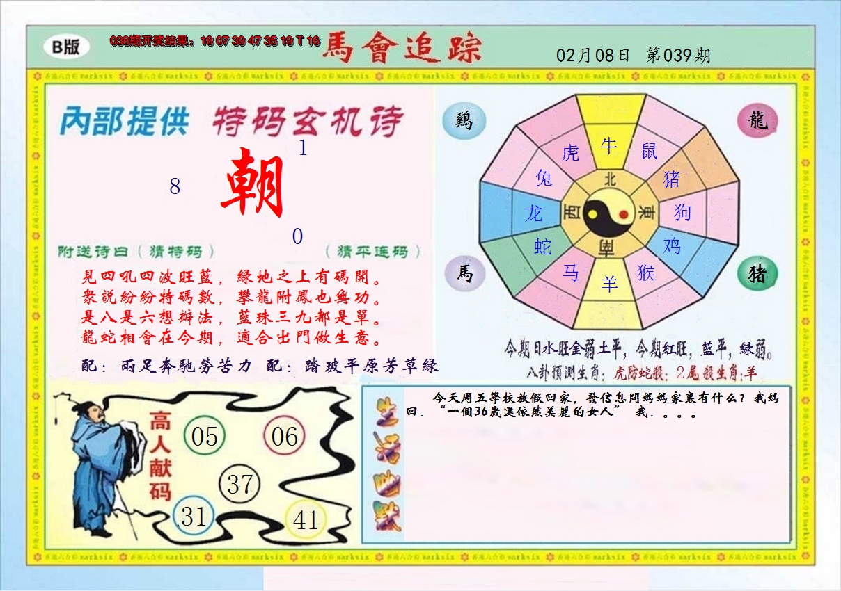 2025039期马会追踪B