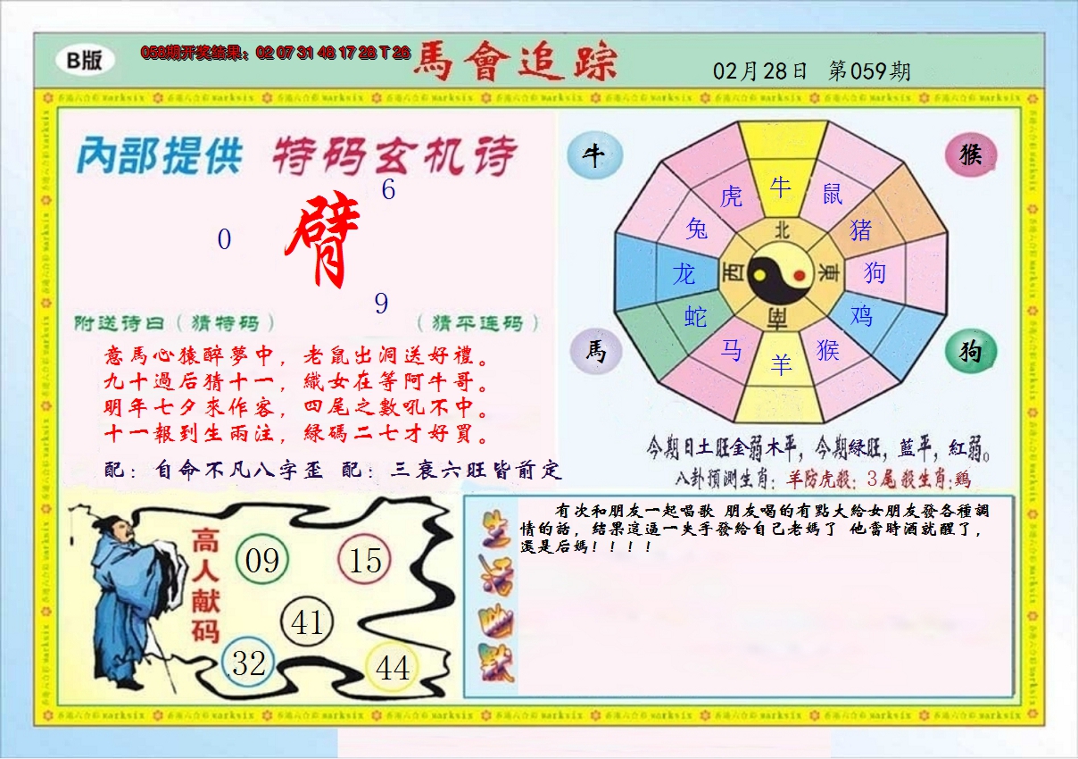 2025059期马会追踪B