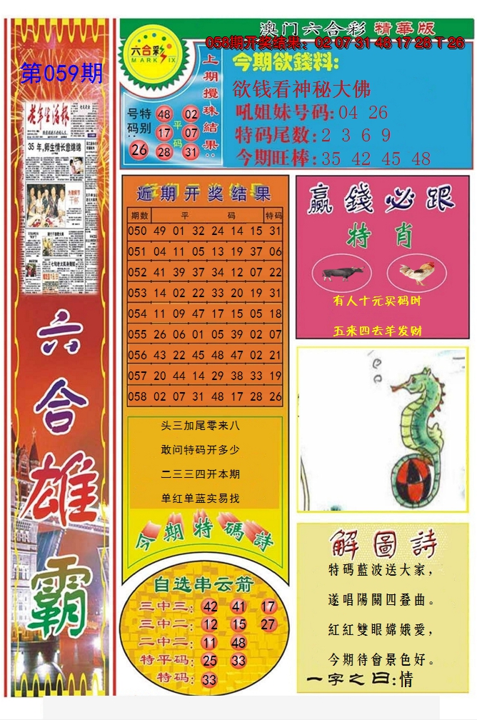 2025059期六合雄霸