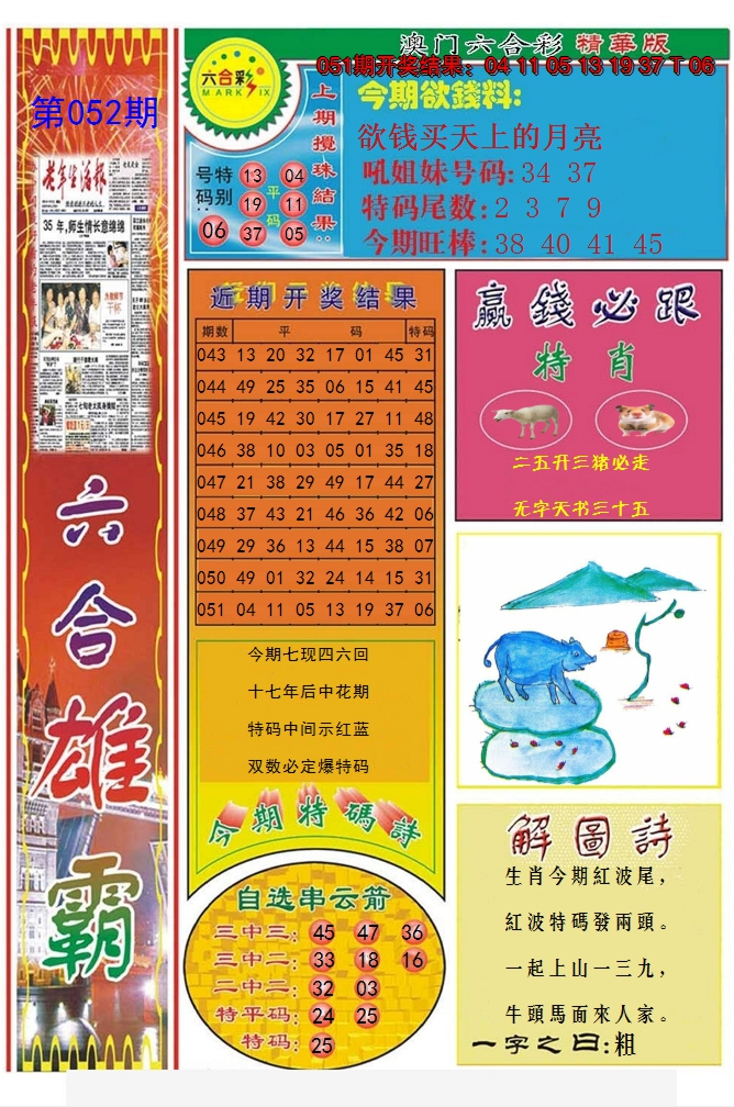 2025052期六合雄霸