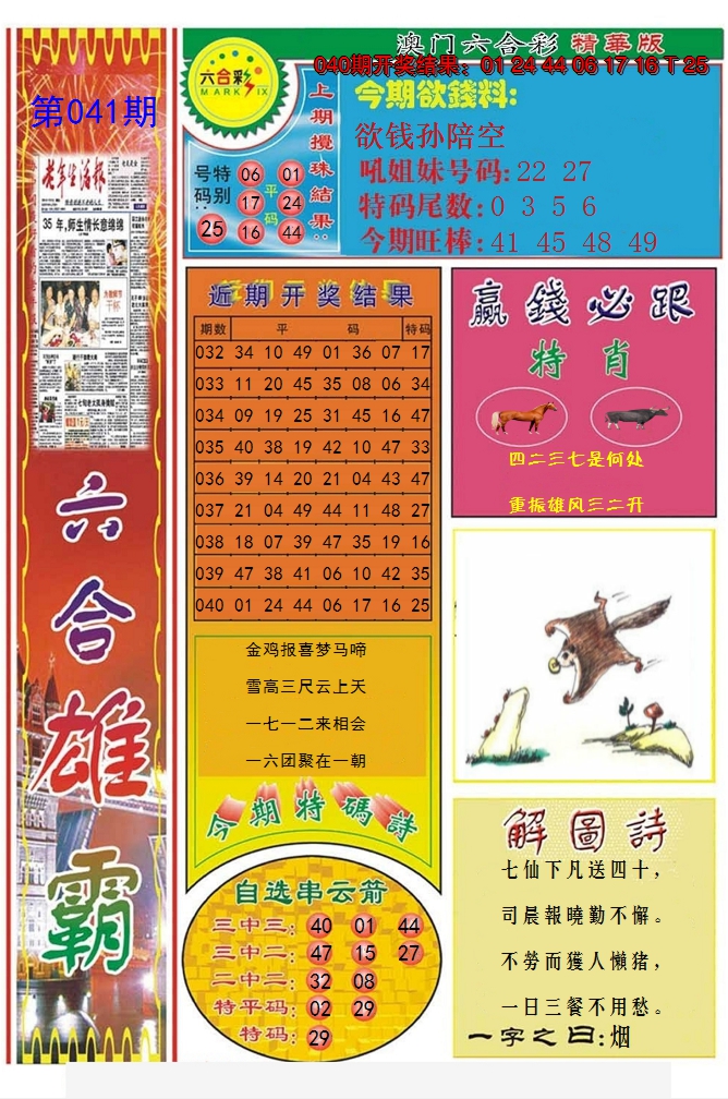 2025041期六合雄霸