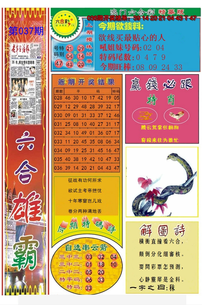 2025037期六合雄霸