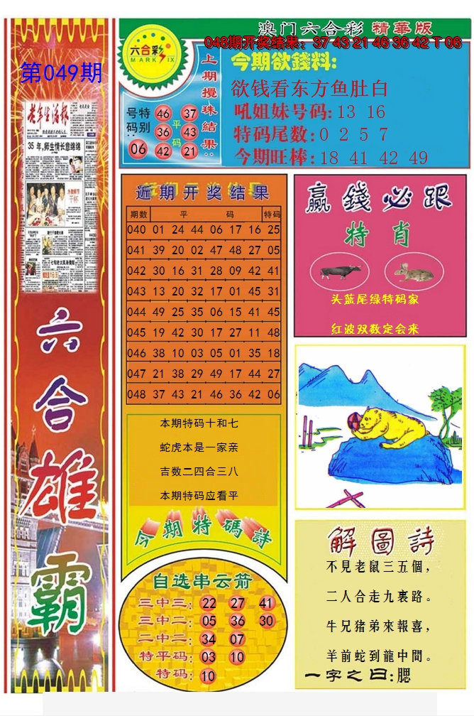 2025049期六合雄霸