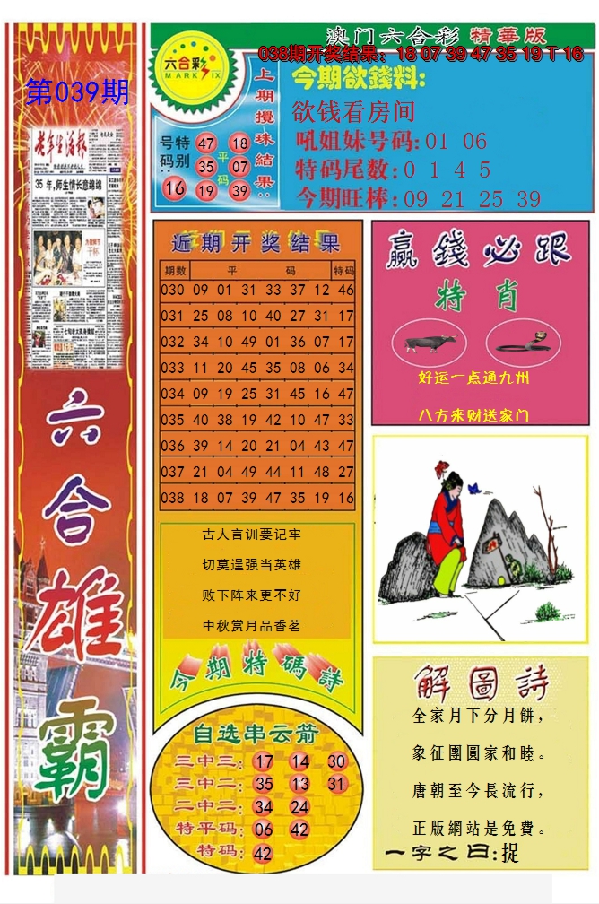 2025039期六合雄霸