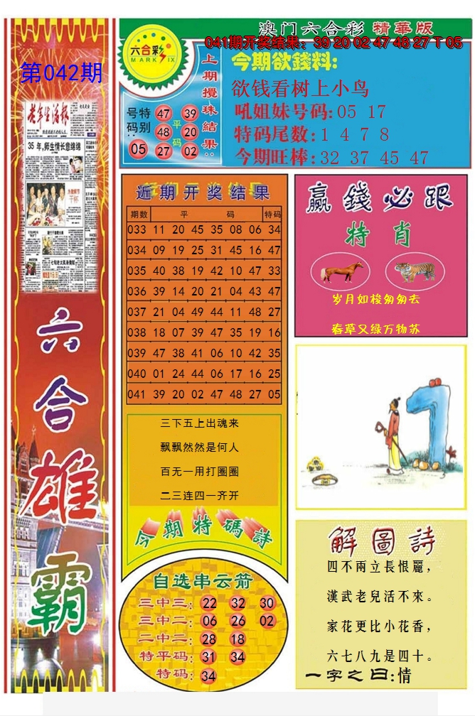 2025042期六合雄霸