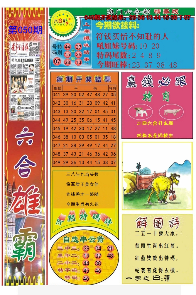 2025050期六合雄霸