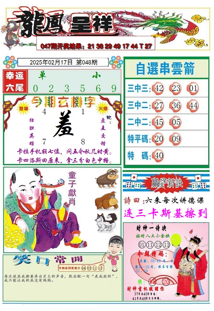 2025048期龙凤呈祥A