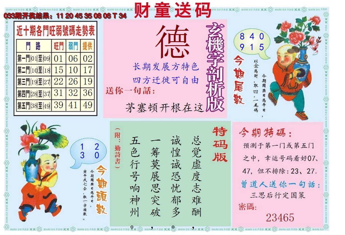 2025034期财童送宝B