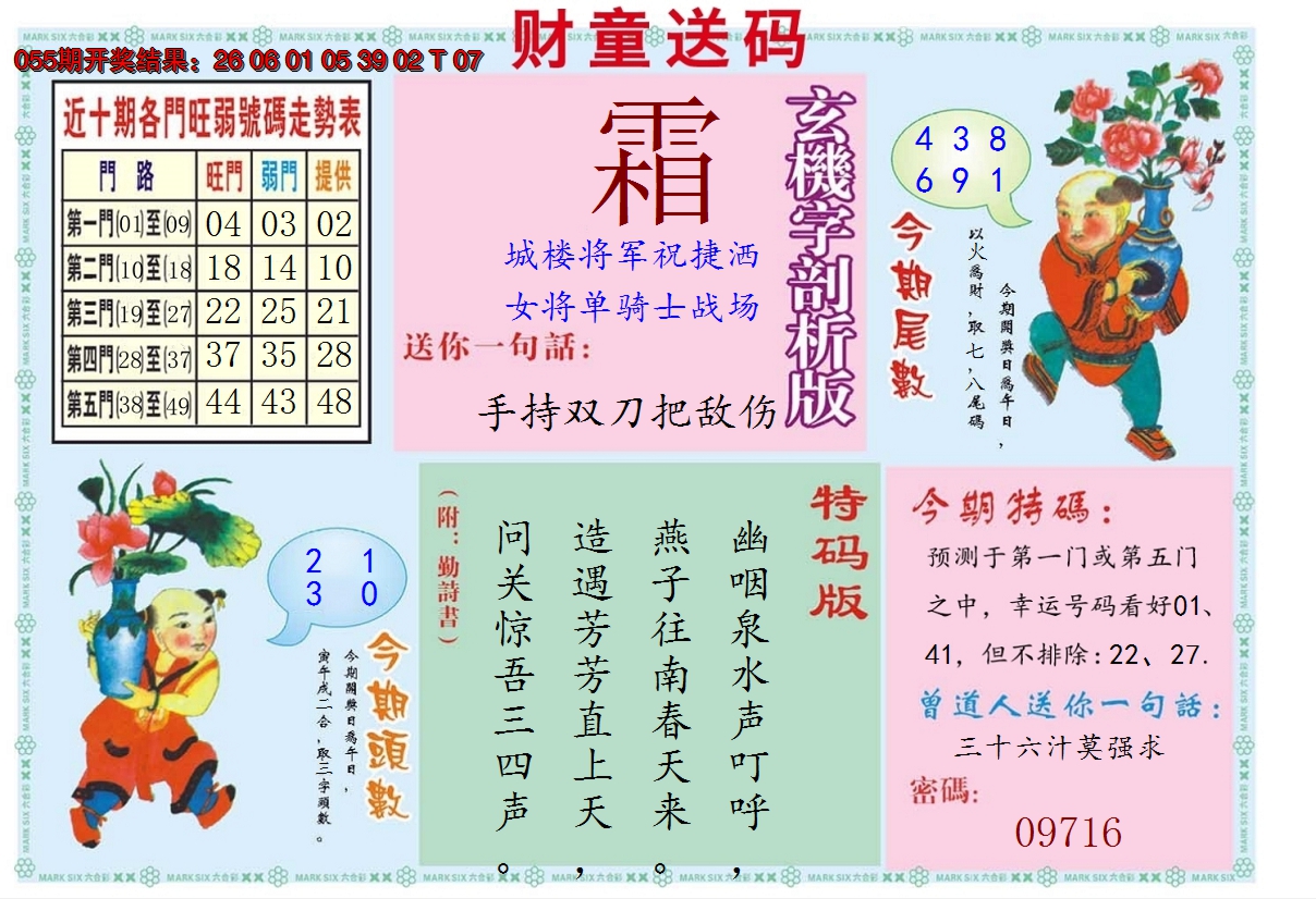 2025056期财童送宝B