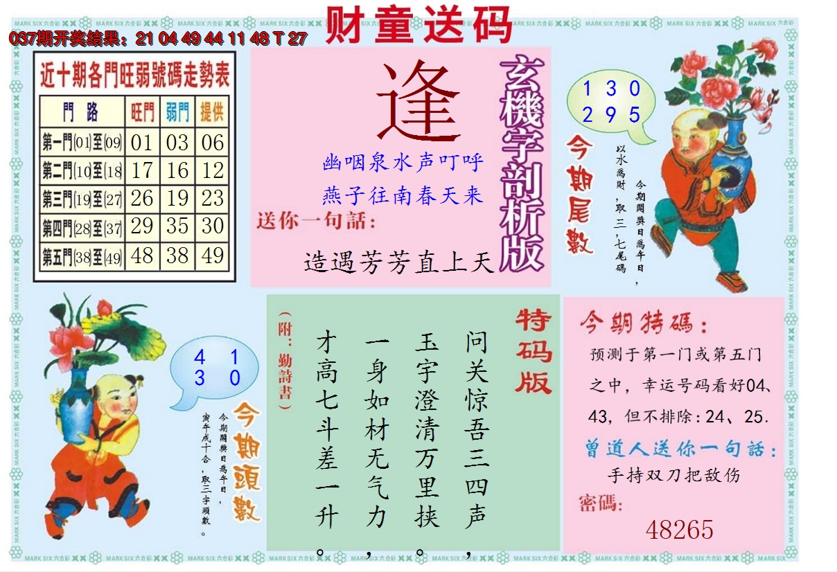2025038期财童送宝B