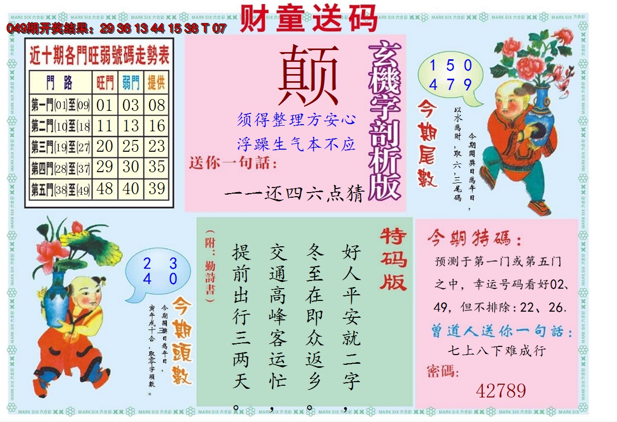 2025050期财童送宝B