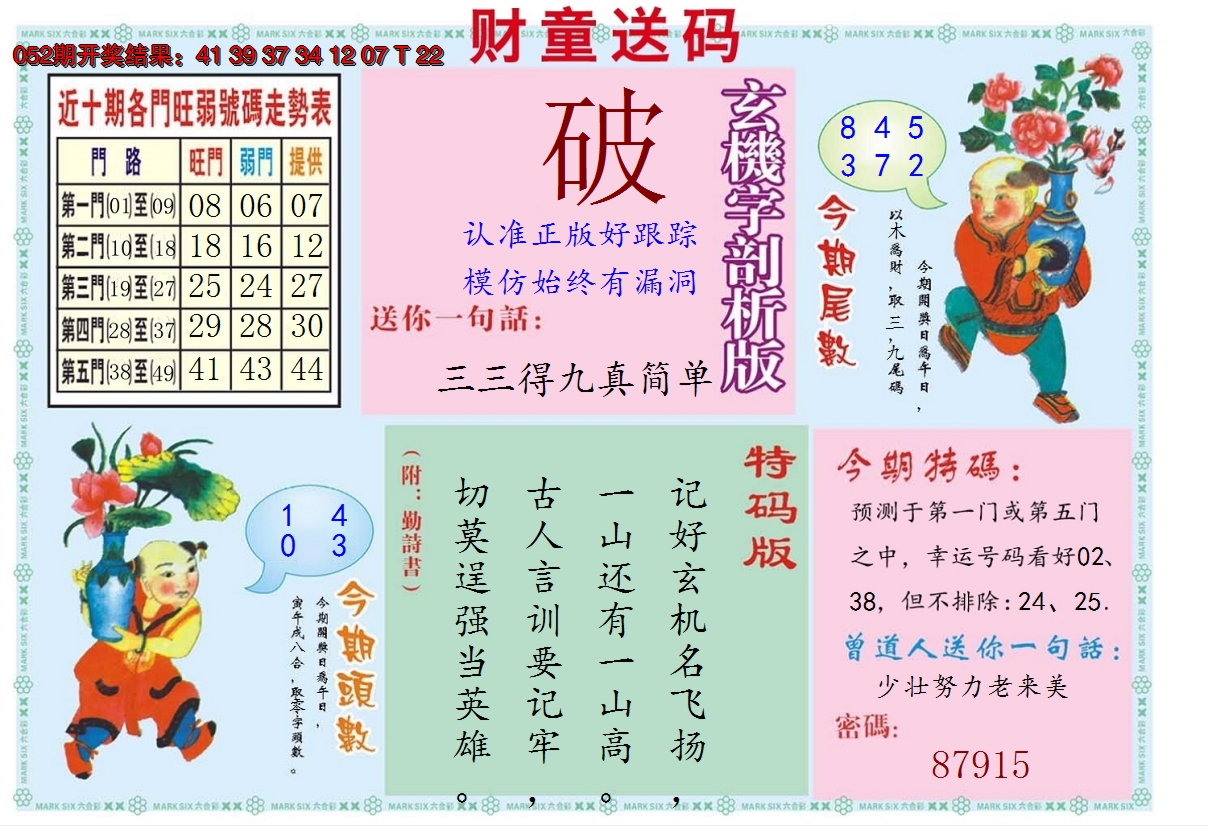 2025053期财童送宝B