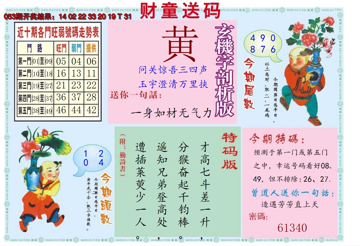 2025054期财童送宝B