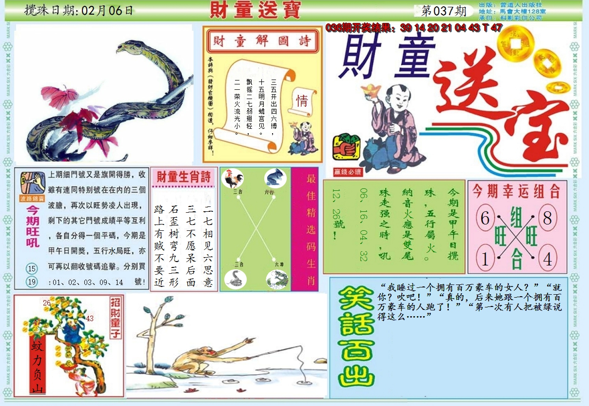 2025037期财童送宝A