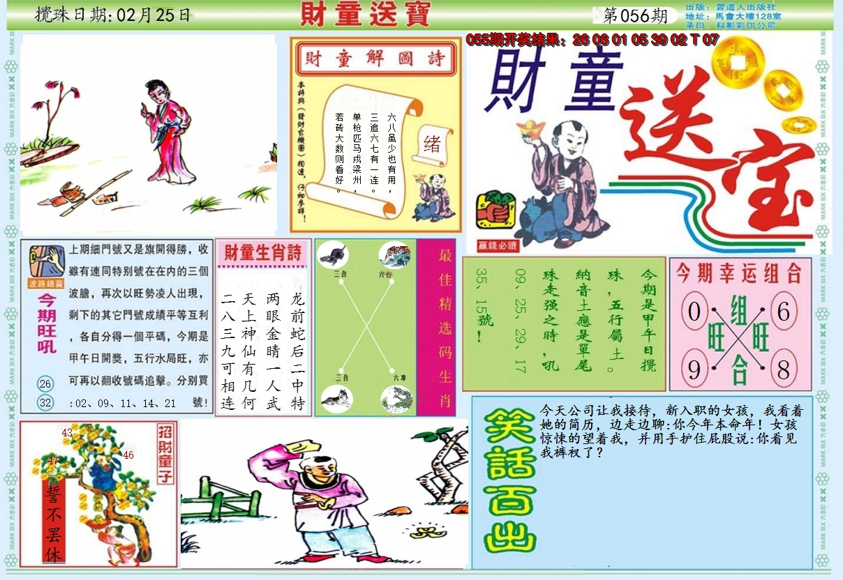 2025056期财童送宝A