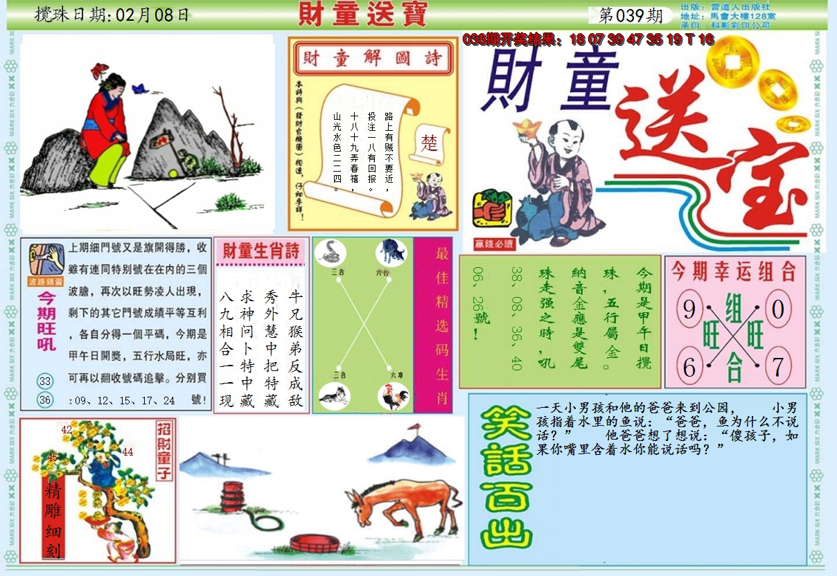 2025039期财童送宝A