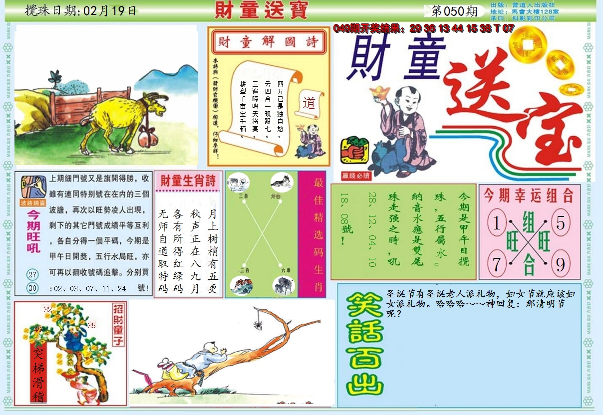 2025050期财童送宝A