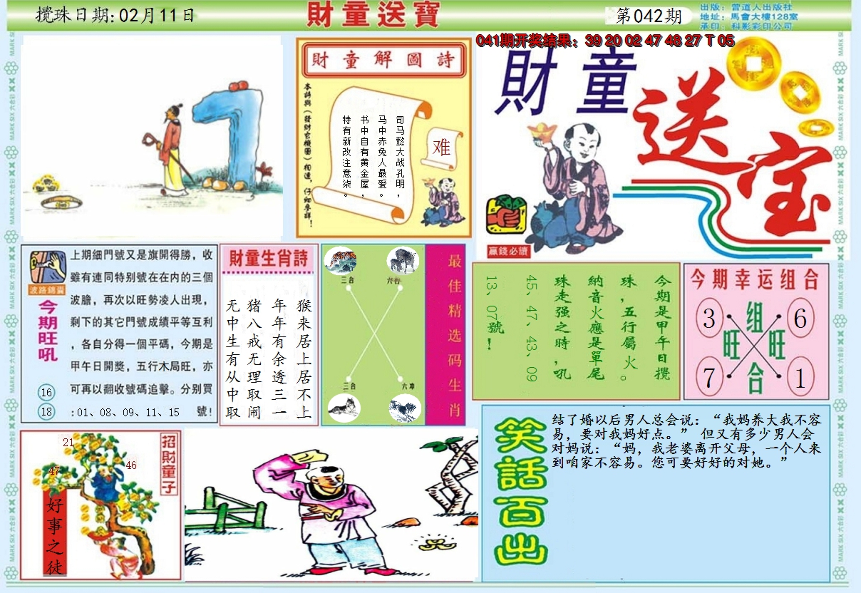 2025042期财童送宝A