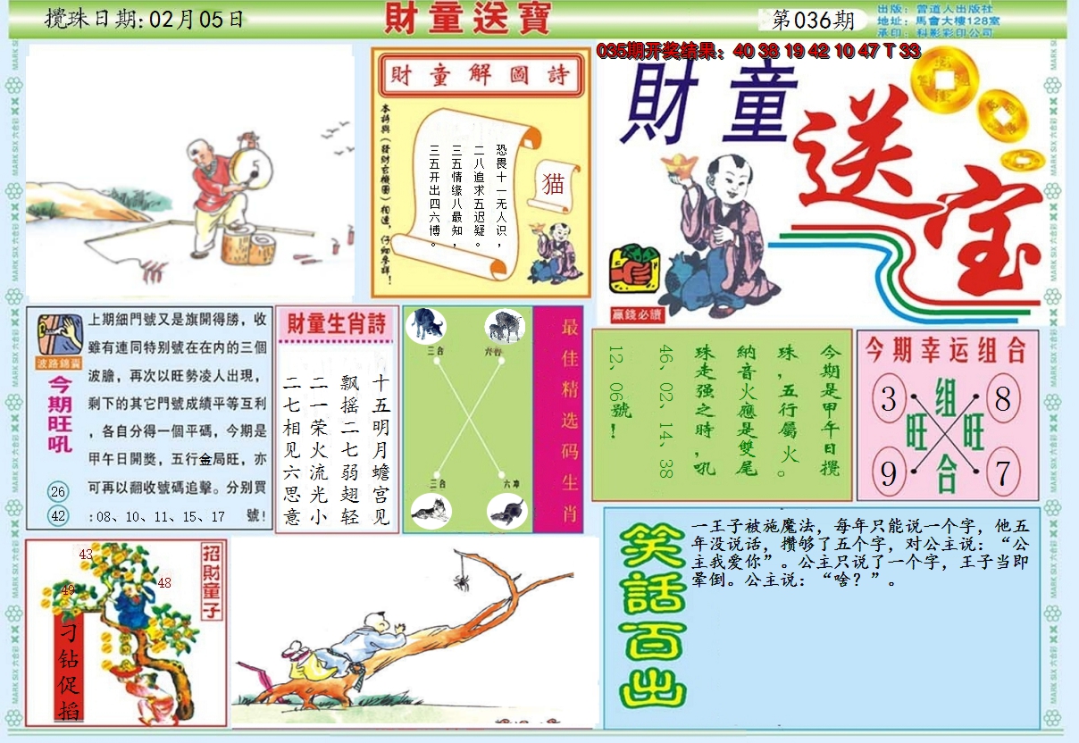 2025036期财童送宝A