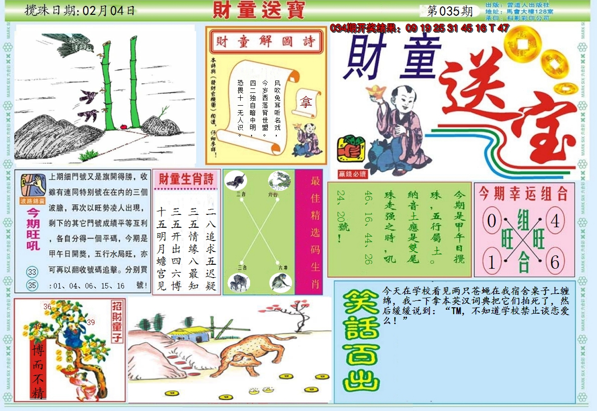 2025035期财童送宝A
