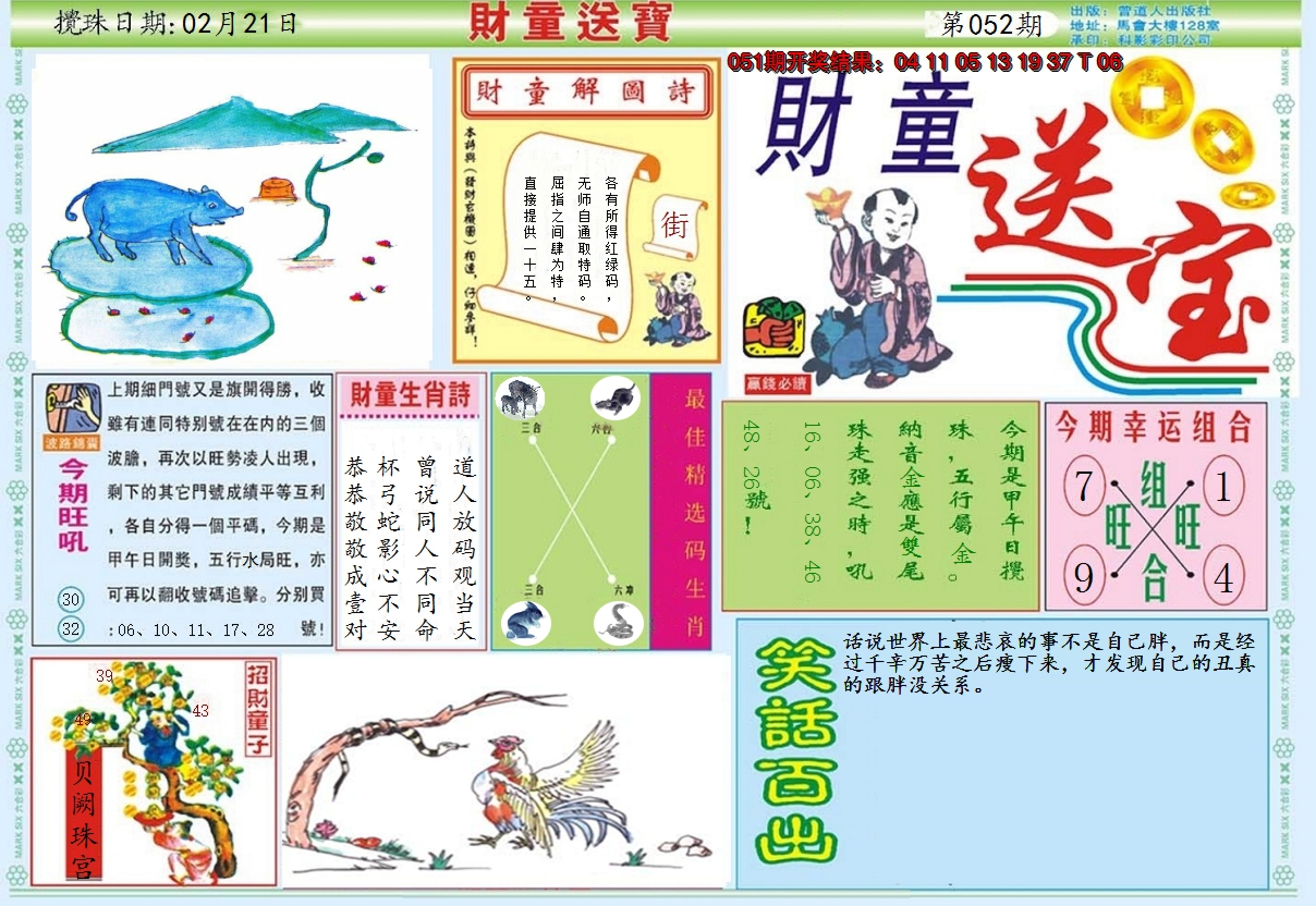 2025052期财童送宝A