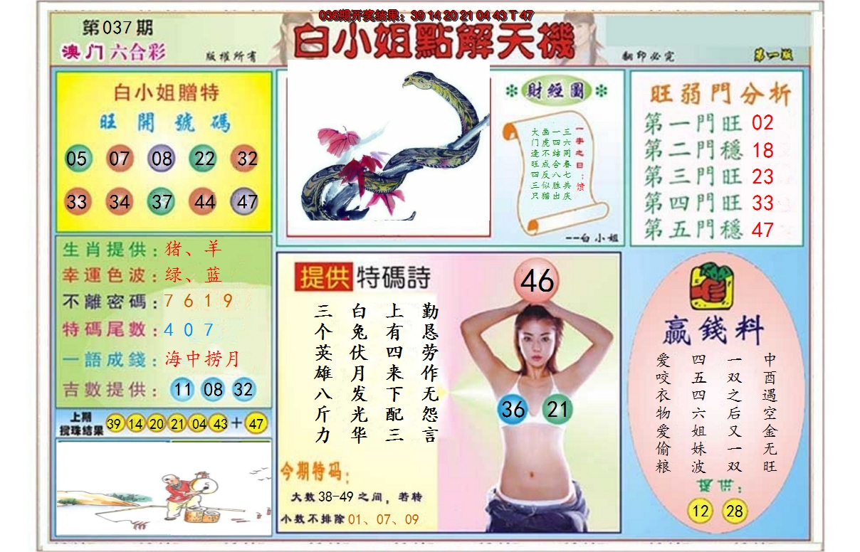 2025037期白小姐点解天机A