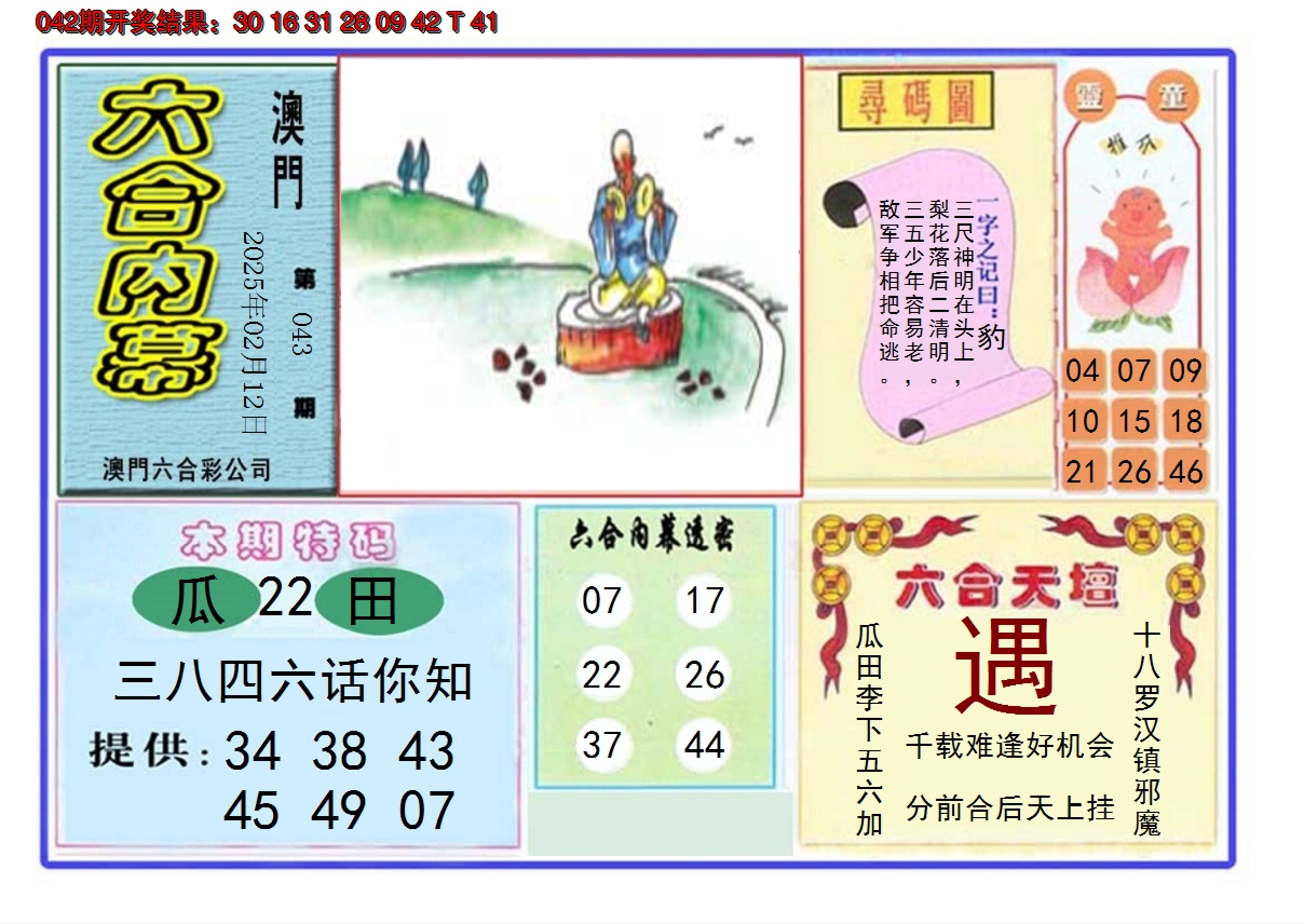 2025043期六合内幕